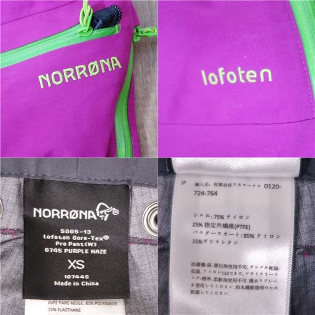 極美品 ノローナ NORRONA lofoten ロフォテン ゴアテックス プロ