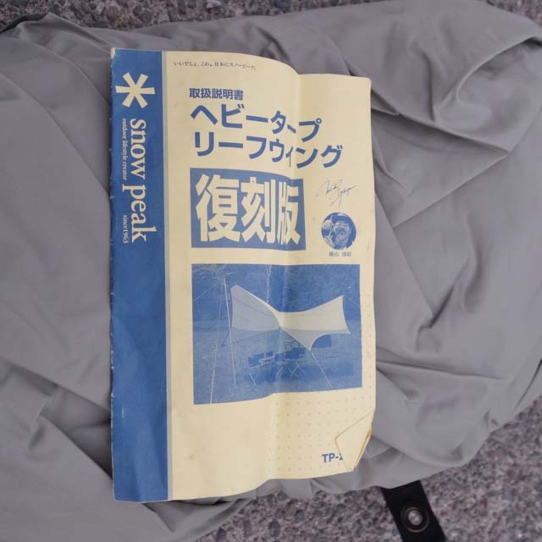 Snow Peak - 廃盤 スノーピーク ヤマコウ snowpeak ヘビータープ Snow Peak - 廃盤 スノーピーク ヤマコウ snowpeak ヘビータープ