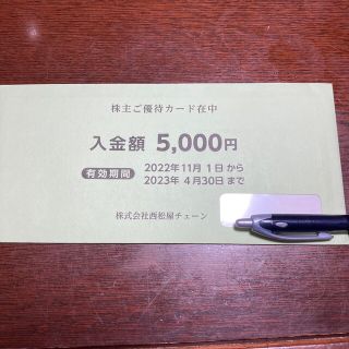 ニシマツヤ(西松屋)の西松屋　株主優待券5000円分(ショッピング)