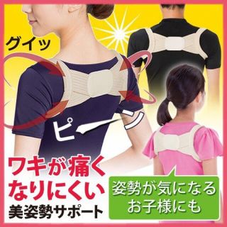 243肌M 猫背矯正 姿勢矯正 背筋矯正ベルト 矯正下着 猫背サポーター 肩こり