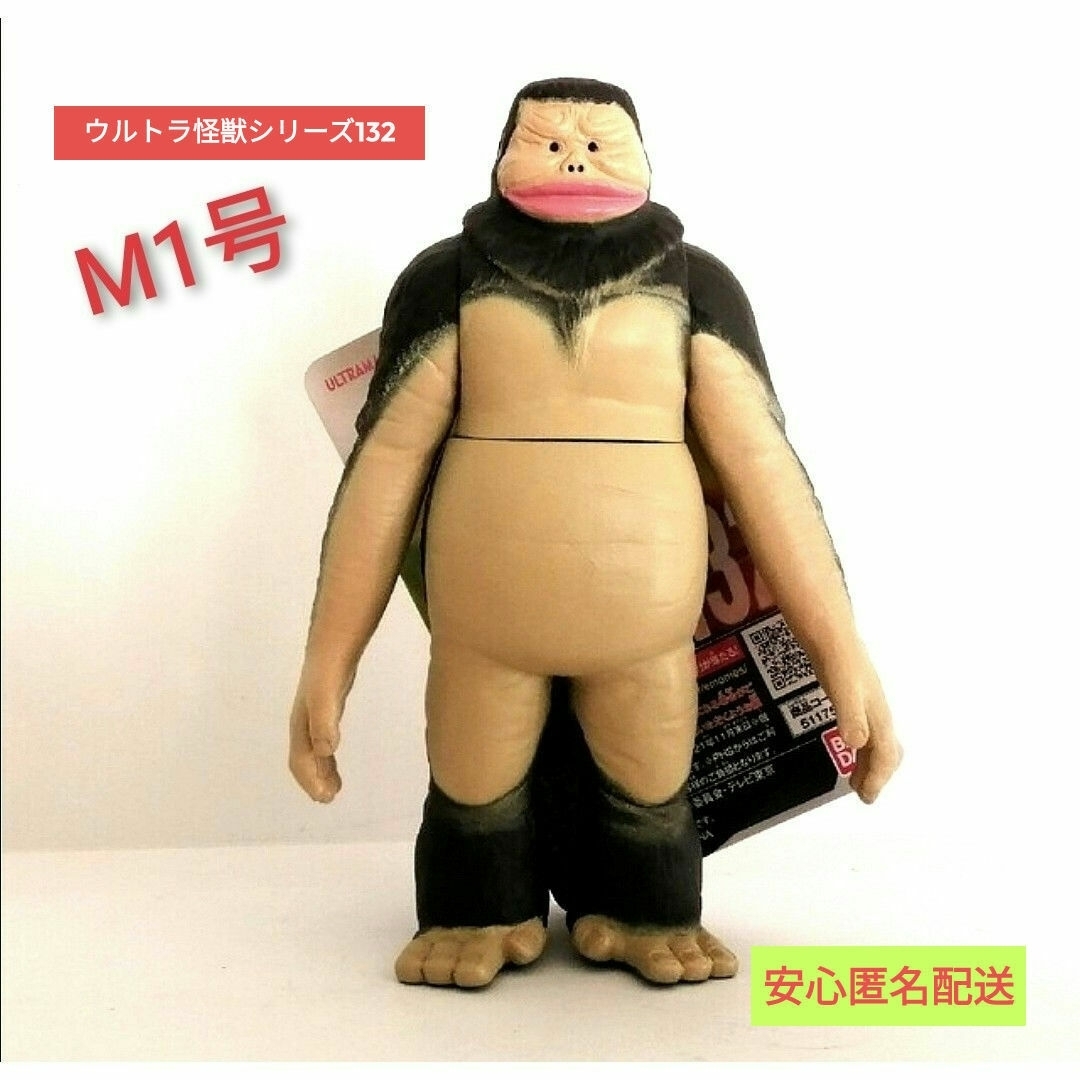 人工生命M1号 ビリケン商会 リアルモデルキットシリーズ|特撮 人工生命M1号 ビリケン商会 リアルモデルキットシリーズ|特撮