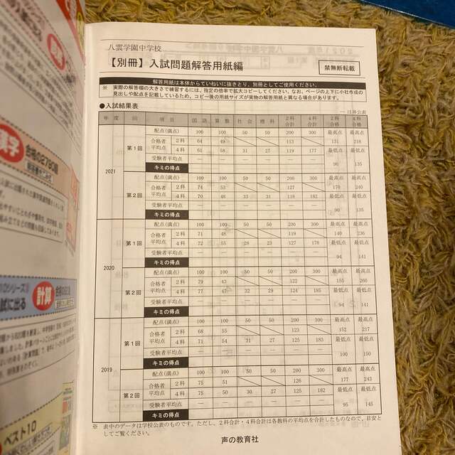 八雲学園中学校 2022年度過去問 エンタメ/ホビーの本(語学/参考書)の商品写真