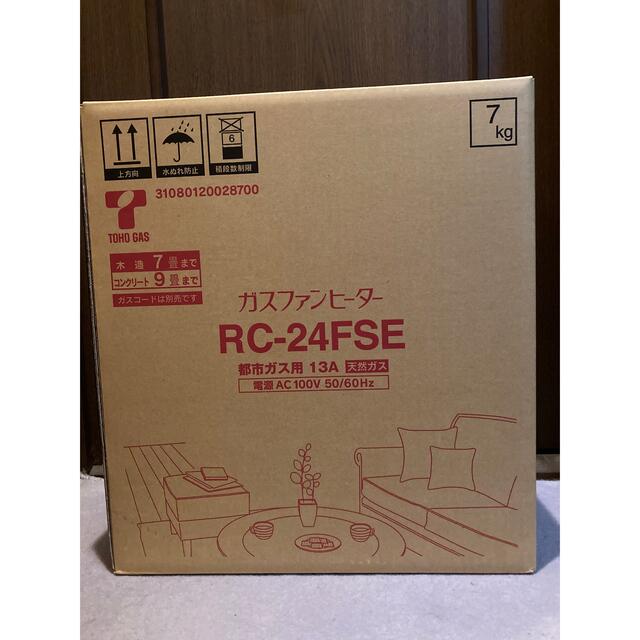 ガスファンヒーター RC-24FSE（都市ガス用） 新品未使用未開封