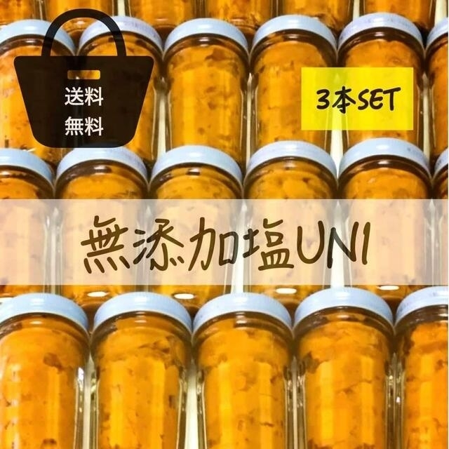 最安値特上塩うに1300円1本送料込ミョウバン無10本13000円