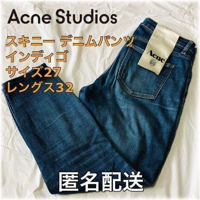 Acne Studios(アクネストゥディオズ)のアクネストゥディオズ　スキニー デニムパンツ　インディゴ サイズ27 匿名配送 レディースのパンツ(デニム/ジーンズ)の商品写真