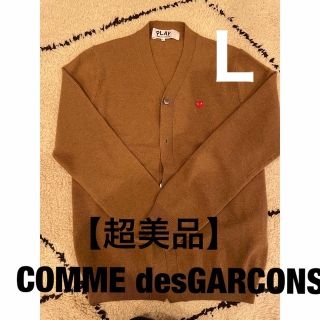 コムデギャルソン(COMME des GARCONS)の【超美品】 メンズ　ギャルソン　定番カーディガン　綺麗な色(カーディガン)