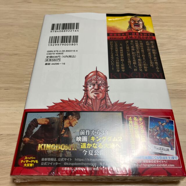 キングダム ６４ エンタメ/ホビーの漫画(その他)の商品写真