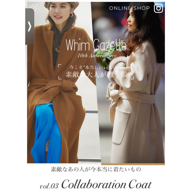 Marisol×Whim Gazette辻直子さん ムートン コートコラボ商品 2022年