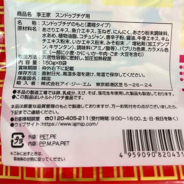 コストコ(コストコ)の李王家　スンドゥブチゲ　純豆腐チゲ　150g×8袋 食品/飲料/酒の加工食品(レトルト食品)の商品写真