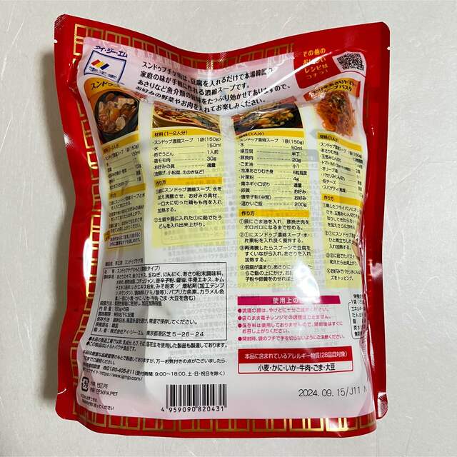 コストコ(コストコ)の李王家　スンドゥブチゲ　純豆腐チゲ　150g×8袋 食品/飲料/酒の加工食品(レトルト食品)の商品写真
