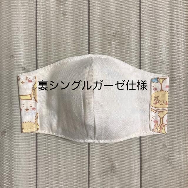 【専用】ハンドメイド キッズマスク ちいかわ柄 イエローセット 裏シングルガーゼ ハンドメイドのキッズ/ベビー(外出用品)の商品写真