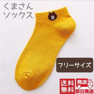 新品 くまさんソックス レディース 可愛い 人気 くまさん 靴下(ソックス)