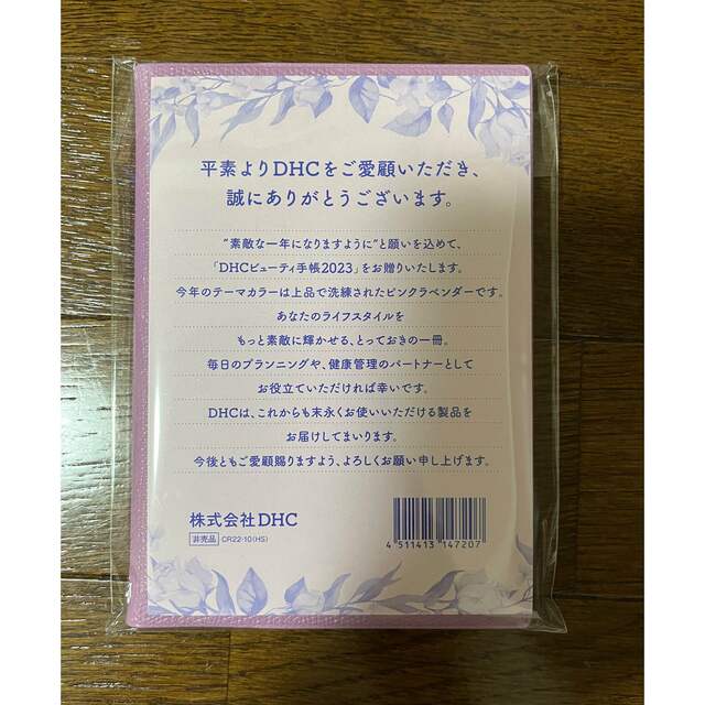 DHC(ディーエイチシー)のDHCビューティー手帳　２０２３ インテリア/住まい/日用品の文房具(カレンダー/スケジュール)の商品写真