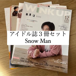 Snow Man - ❶ Snow Man POTATO WINK UP DUET 切り抜き