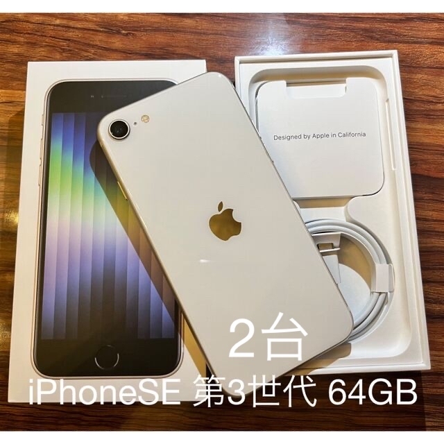 iPhone SE 第3世代 64GB スターライト SIMフリー | diamundialfuturos