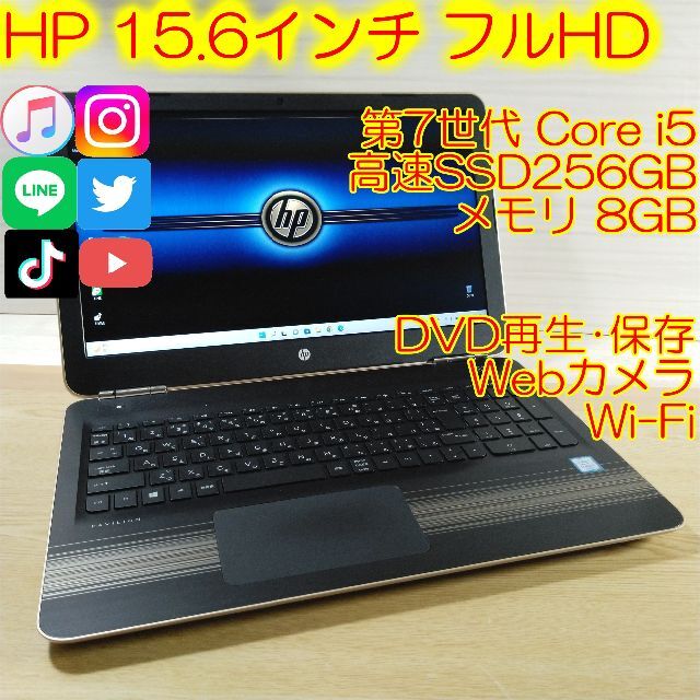 【美品】HP Pavilionブリザードホワイト☘7世代i3☘新品SSD256☘