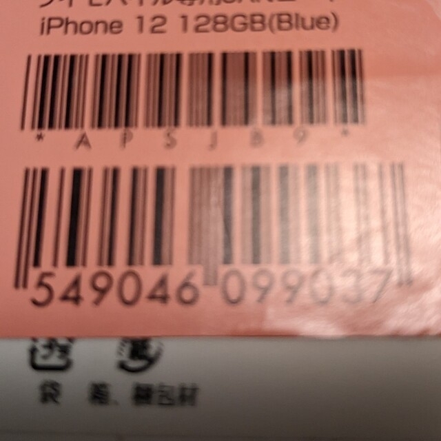 SIMフリー iPhone 12　128GB ブルー