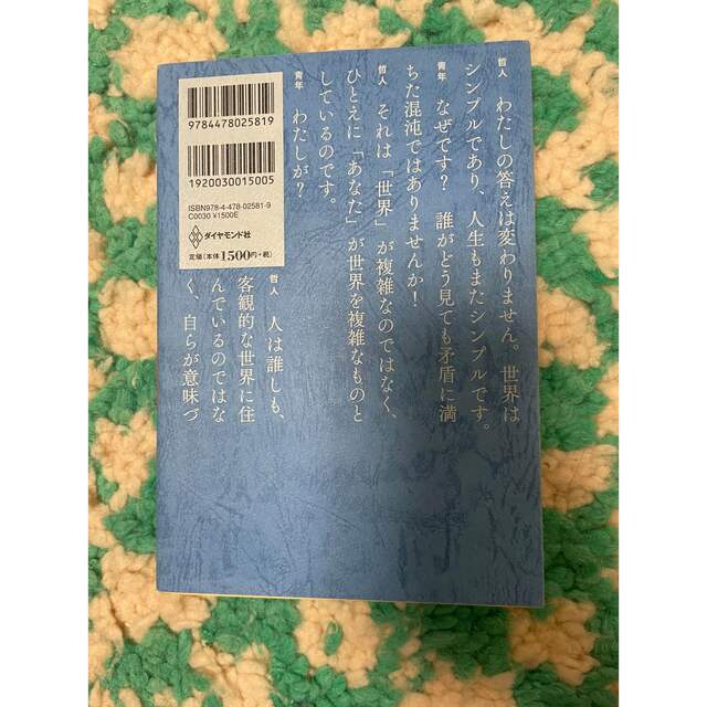 嫌われる勇気 自己啓発の源流「アドラ－」の教え エンタメ/ホビーの本(その他)の商品写真