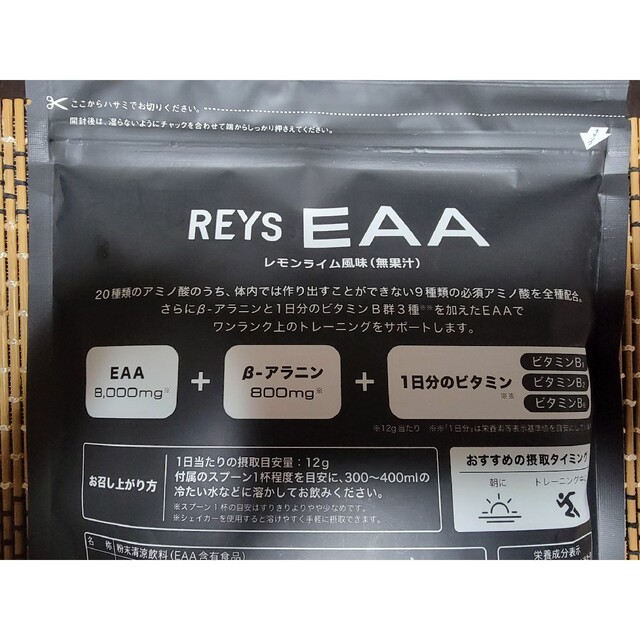 REYS レイズ EAA レモンライム風味　600g x 3袋セット