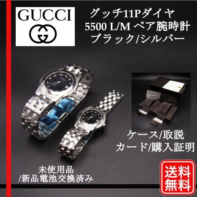 Gucci(グッチ)の希少品【正規品】未使用品 GUCCI 11P ダイヤモンド　5500 ペア腕時計 レディースのファッション小物(腕時計)の商品写真