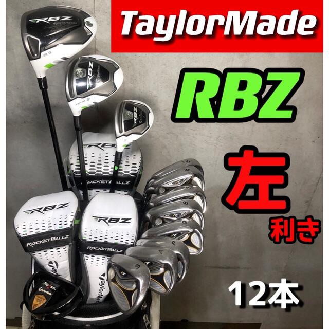 メンズ ゴルフクラブセット テーラーメイド RBZ - 通販 - gofukuyasan.com