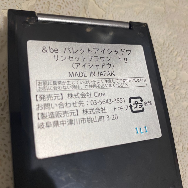 &be(アンドビー)のアンドビー　パレットアイシャドウ　サンセットブラウン コスメ/美容のベースメイク/化粧品(アイシャドウ)の商品写真