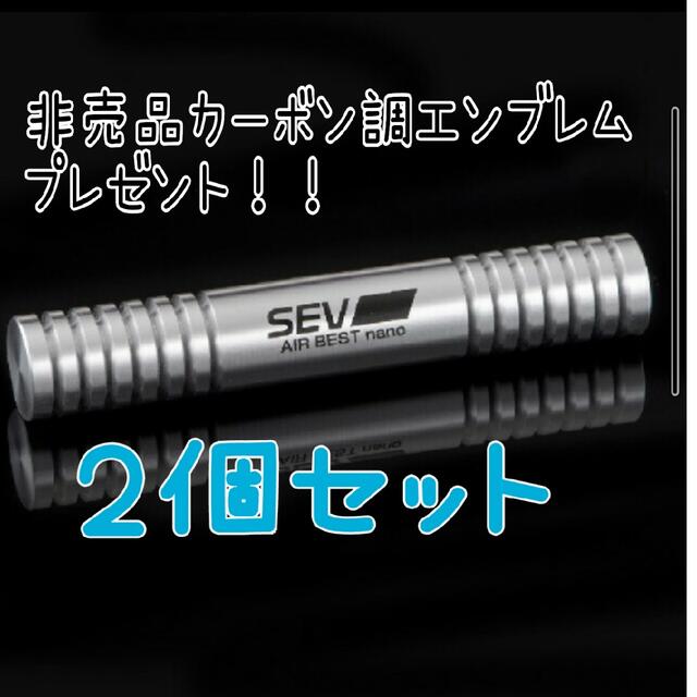 SEV エアコンアップ業務用 2本-