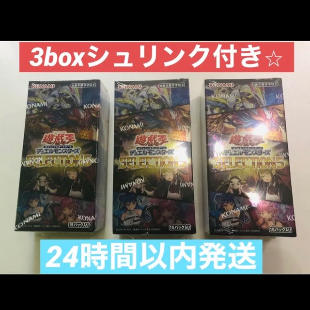 「遊戯王セレクション5」3boxシュリンクつき エンタメ/ホビーのトレーディングカード(Box/デッキ/パック)の商品写真