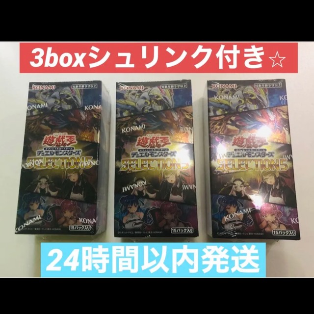 「遊戯王セレクション5」3boxシュリンクつき