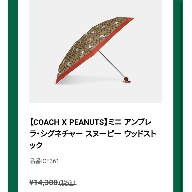 COACH(コーチ)のCOACH×PEANUTS　ミニアンブレラ レディースのファッション小物(傘)の商品写真