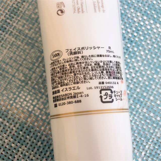 SABON(サボン)のサボン　フェイスポリッシャー　R 75ml コスメ/美容のスキンケア/基礎化粧品(洗顔料)の商品写真