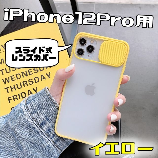 iPhone12Pro ケース イエロー p パステルカラー 人気 かわいい スマホ/家電/カメラのスマホアクセサリー(iPhoneケース)の商品写真