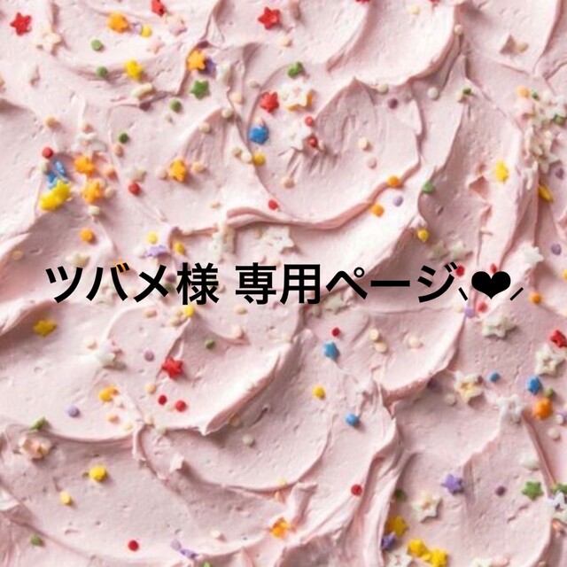 ツバメ様 専用ページ⸜❤︎⸝ tma.go.tz