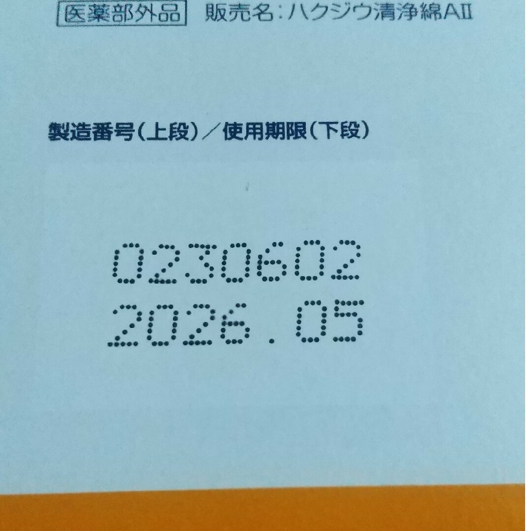 【新品未使用】清浄綿 白十字 100包入り キッズ/ベビー/マタニティのおむつ/トイレ用品(ベビーおしりふき)の商品写真