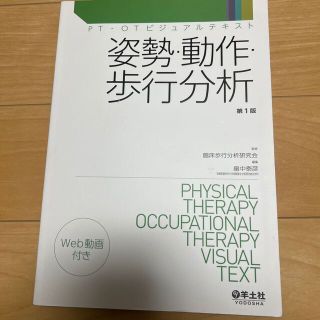 姿勢・動作・歩行分析(健康/医学)