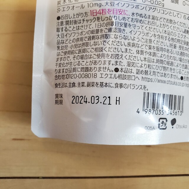 エクエル 120粒(30日分目安) 3袋 1