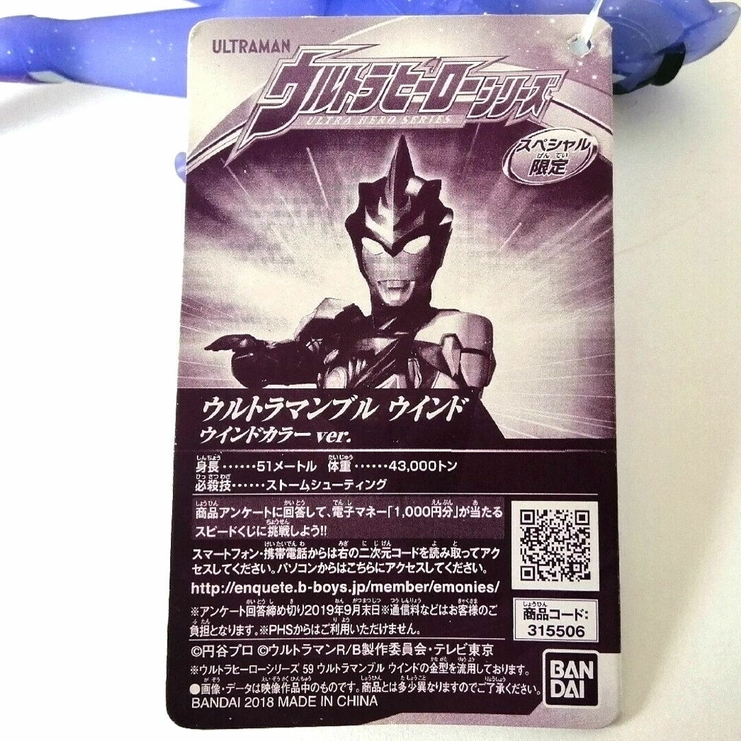 BANDAI(バンダイ)の🉐【イトーヨーカ堂限定】ウルトラマンブル ウィンド ウィンドカラーver. エンタメ/ホビーのフィギュア(特撮)の商品写真