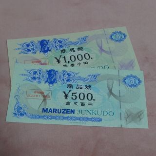 丸善ジュンク堂書店◆株主優待券1500円(ショッピング)