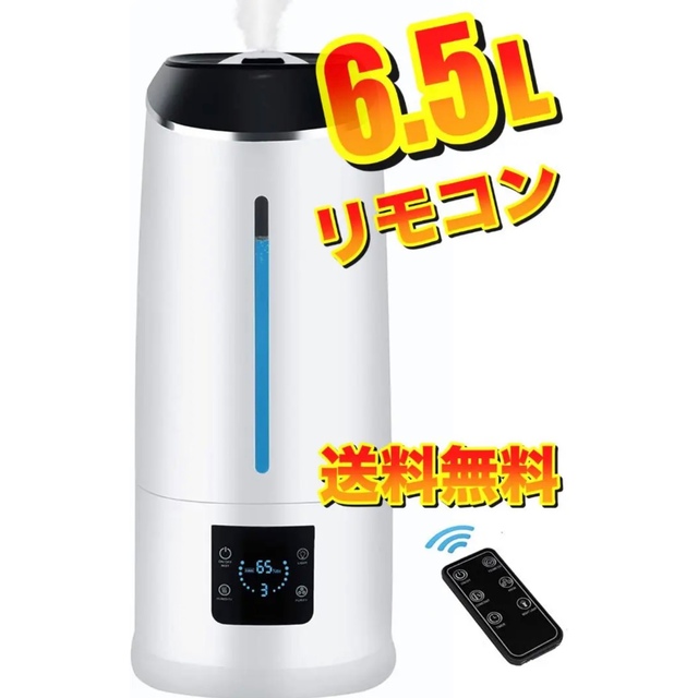 加湿器 6.5L 大容量 アロマ タッチパネル リモコン イオン 静音