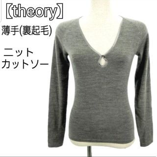 セオリー(theory)のセオリー 秋冬 グレー 裏起毛 ニット カットソー インナー サイズフリー相当(カットソー(長袖/七分))