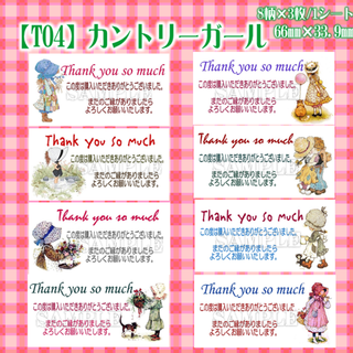 【T04】カントリーガール☆サンキューシール48枚(宛名シール)