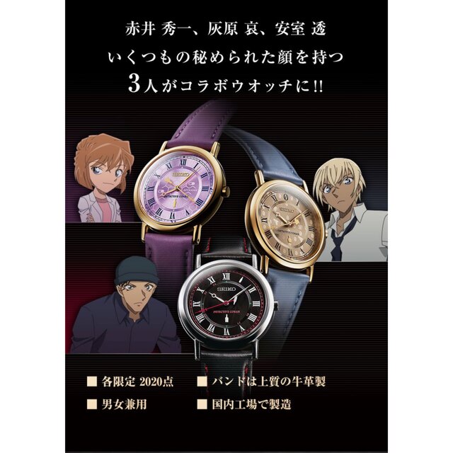 未使用　名探偵コナン×セイコー オフィシャルコラボ　腕時計 Ver.2 灰原哀
