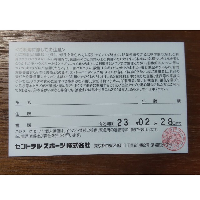 低価本物保証 セントラルスポーツ ご招待券 2023年2月28日まで 8枚セットの通販 by ki's shop｜ラクマ