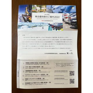 日本駐車場開発 株主優待 1冊(その他)