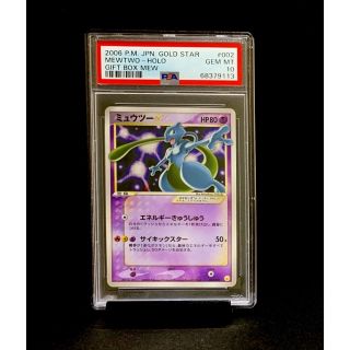 ポケモン(ポケモン)のPSA10 ミュウツー ⭐︎ 色違い ゴールド スター ※鑑定ケース付(シングルカード)