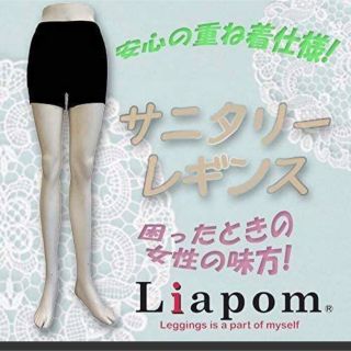 Liapom サニタリー スパッツ(ショーツ)