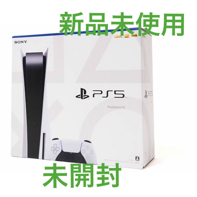 PS5 ディスクドライブ搭載 新品未開封