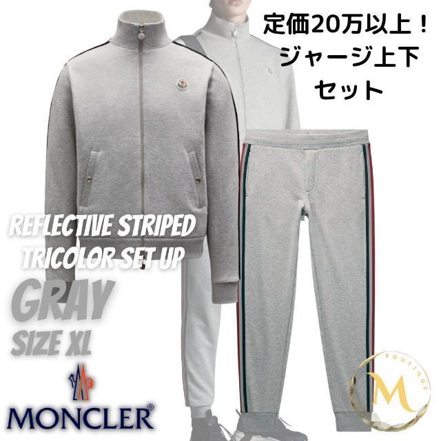 MONCLER - ☆新品・本物保証☆MONCLER トラックジャージ 上下セット XL グレー色の通販 by M_Boutique ハイ