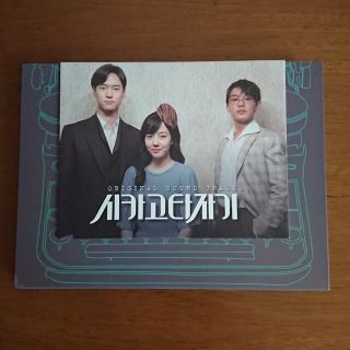 シカゴ・タイプライター 韓国ドラマ ost(テレビドラマサントラ)