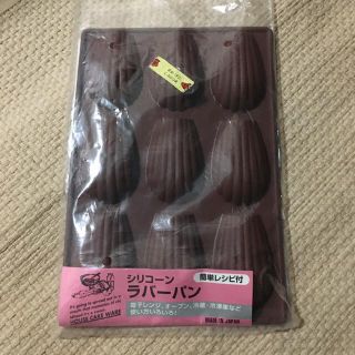 手作りお菓子　マドレーヌ型(調理道具/製菓道具)